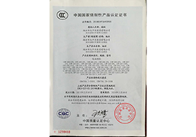中国国家强制性产品认证证书