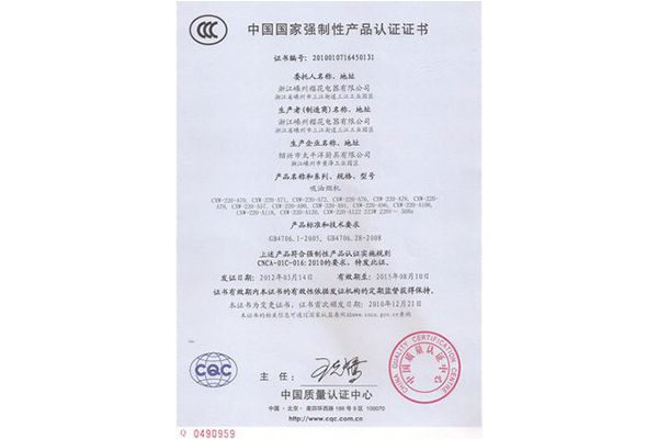 中国国家强制性产品认证证书d.jpg