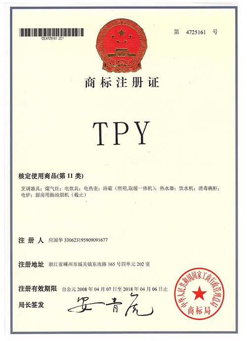 太平洋商标注册证d.jpg