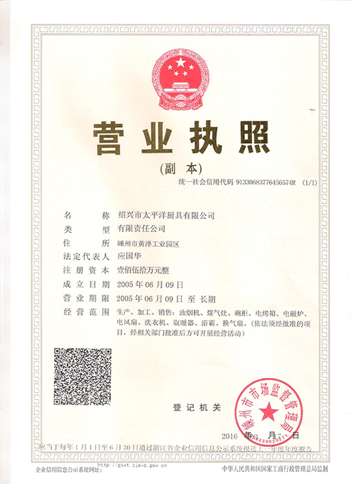 太平洋营业执照新d.jpg