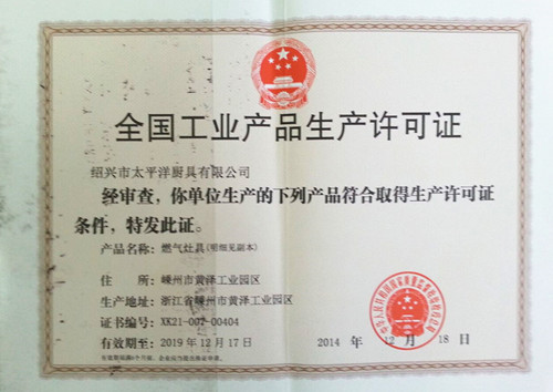太平洋生产许何证_副本hh.jpg